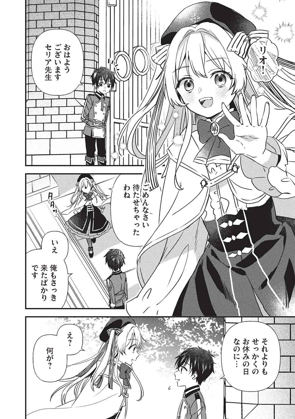 Seirei Gensouki - Konna Sekai de Deaeta Kimi ni - Chapter 3.1 - Page 2