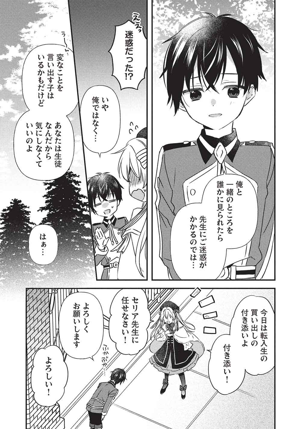 Seirei Gensouki - Konna Sekai de Deaeta Kimi ni - Chapter 3.1 - Page 3