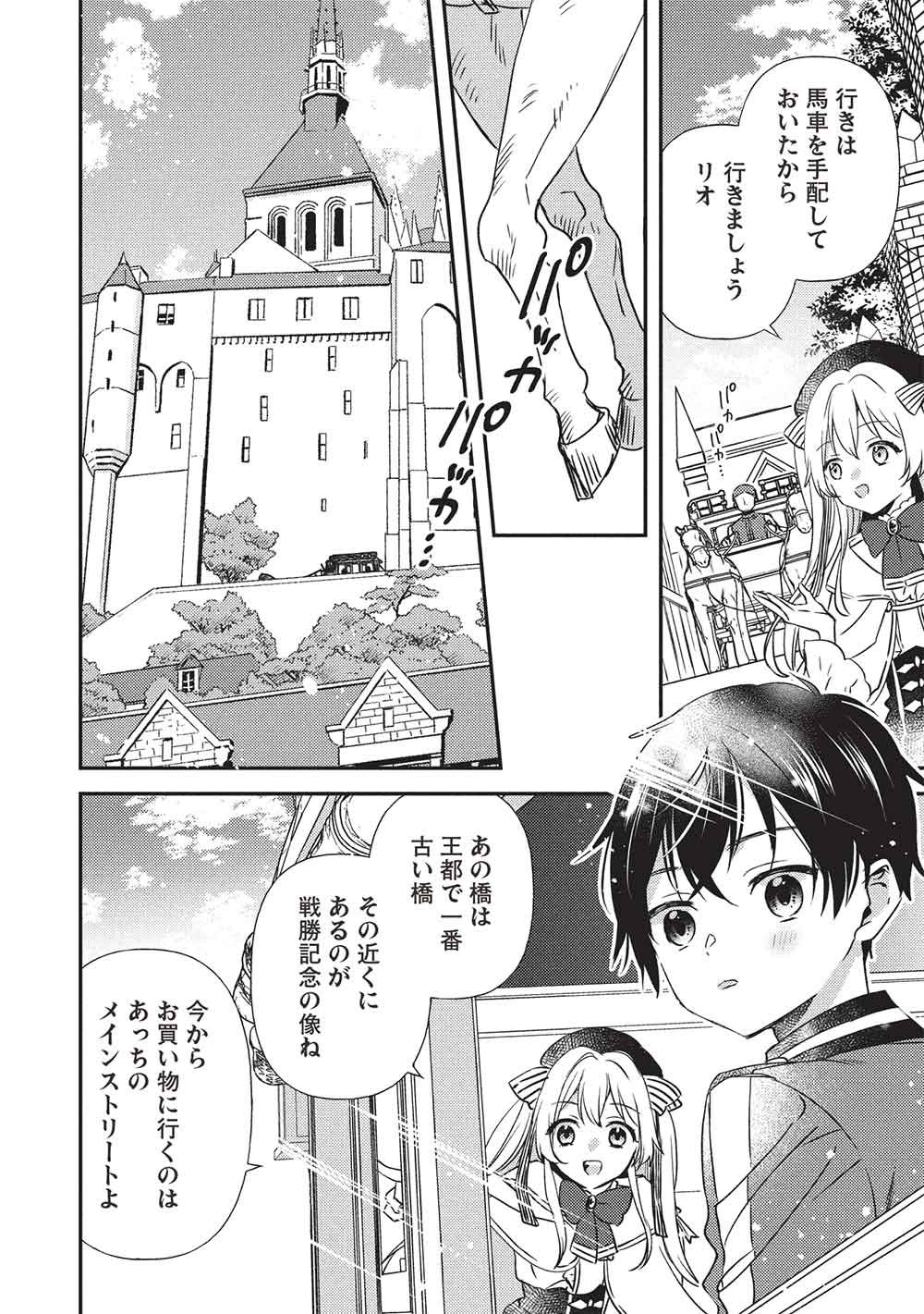 Seirei Gensouki - Konna Sekai de Deaeta Kimi ni - Chapter 3.1 - Page 4
