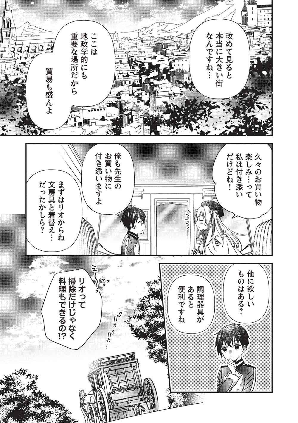 Seirei Gensouki - Konna Sekai de Deaeta Kimi ni - Chapter 3.1 - Page 5
