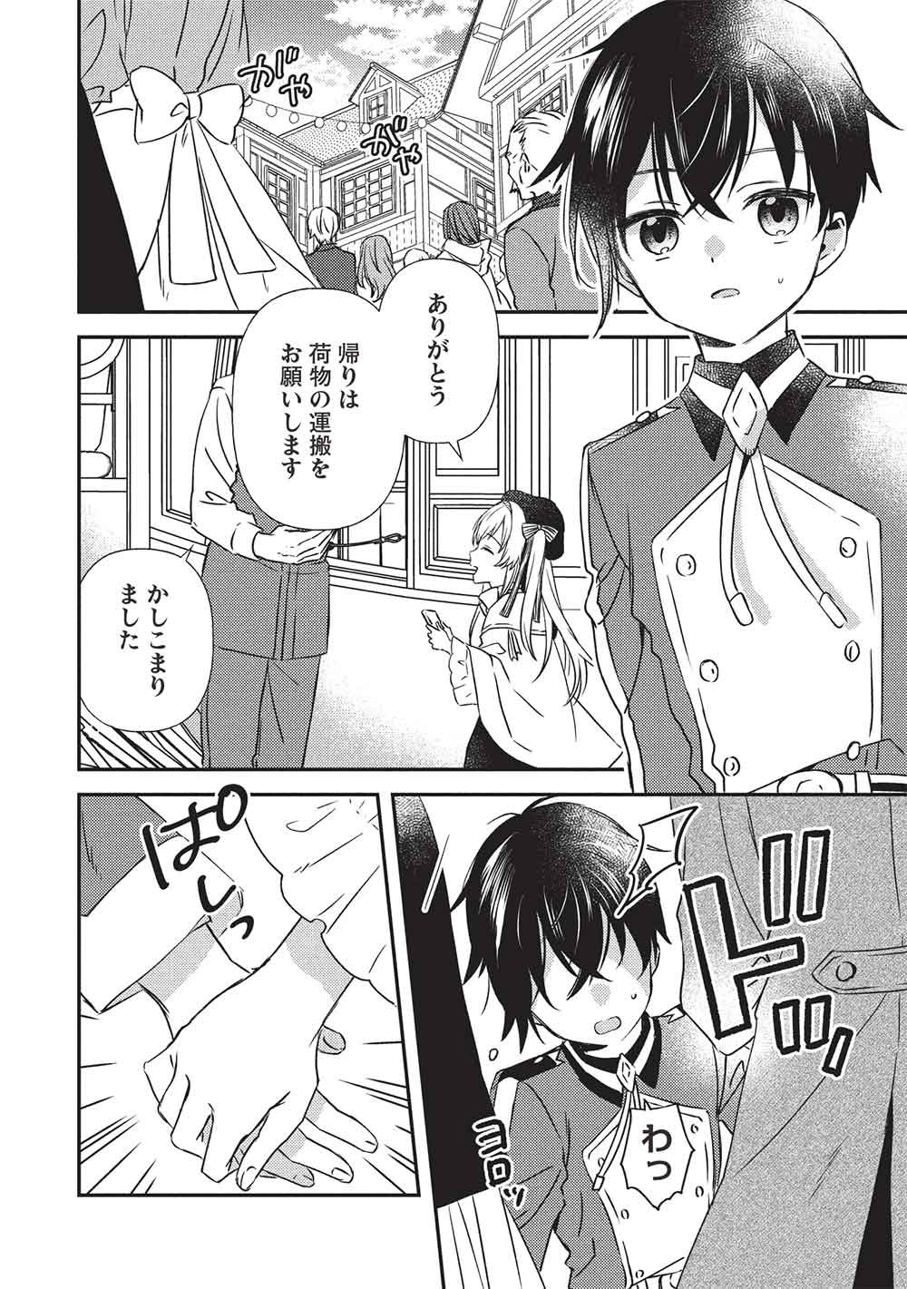 Seirei Gensouki - Konna Sekai de Deaeta Kimi ni - Chapter 3.1 - Page 6