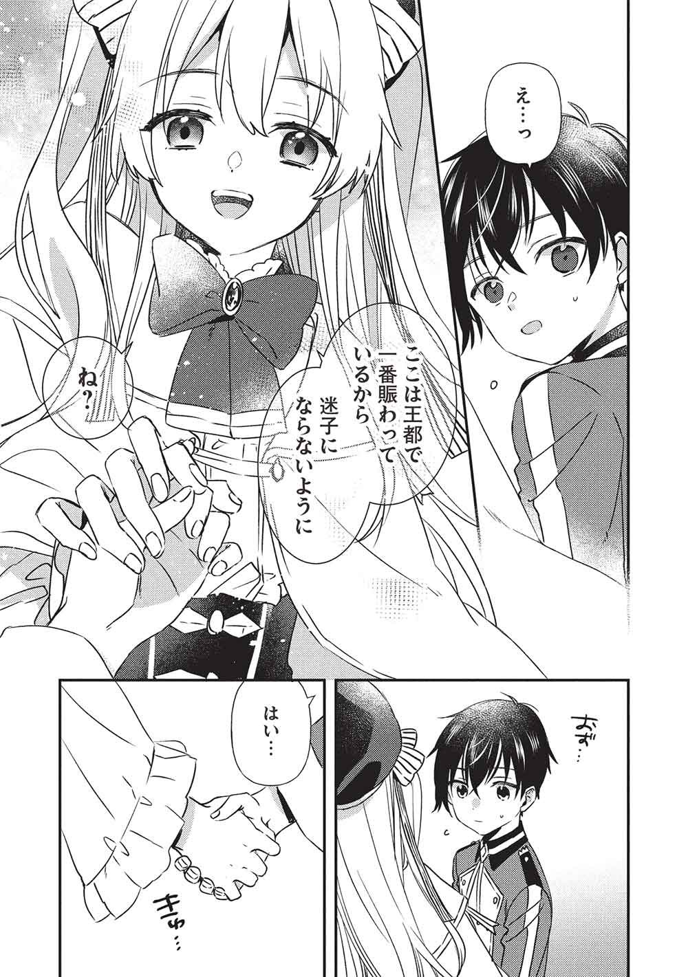 Seirei Gensouki - Konna Sekai de Deaeta Kimi ni - Chapter 3.1 - Page 7