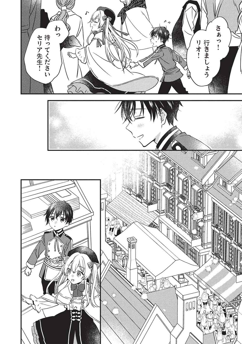 Seirei Gensouki - Konna Sekai de Deaeta Kimi ni - Chapter 3.1 - Page 8