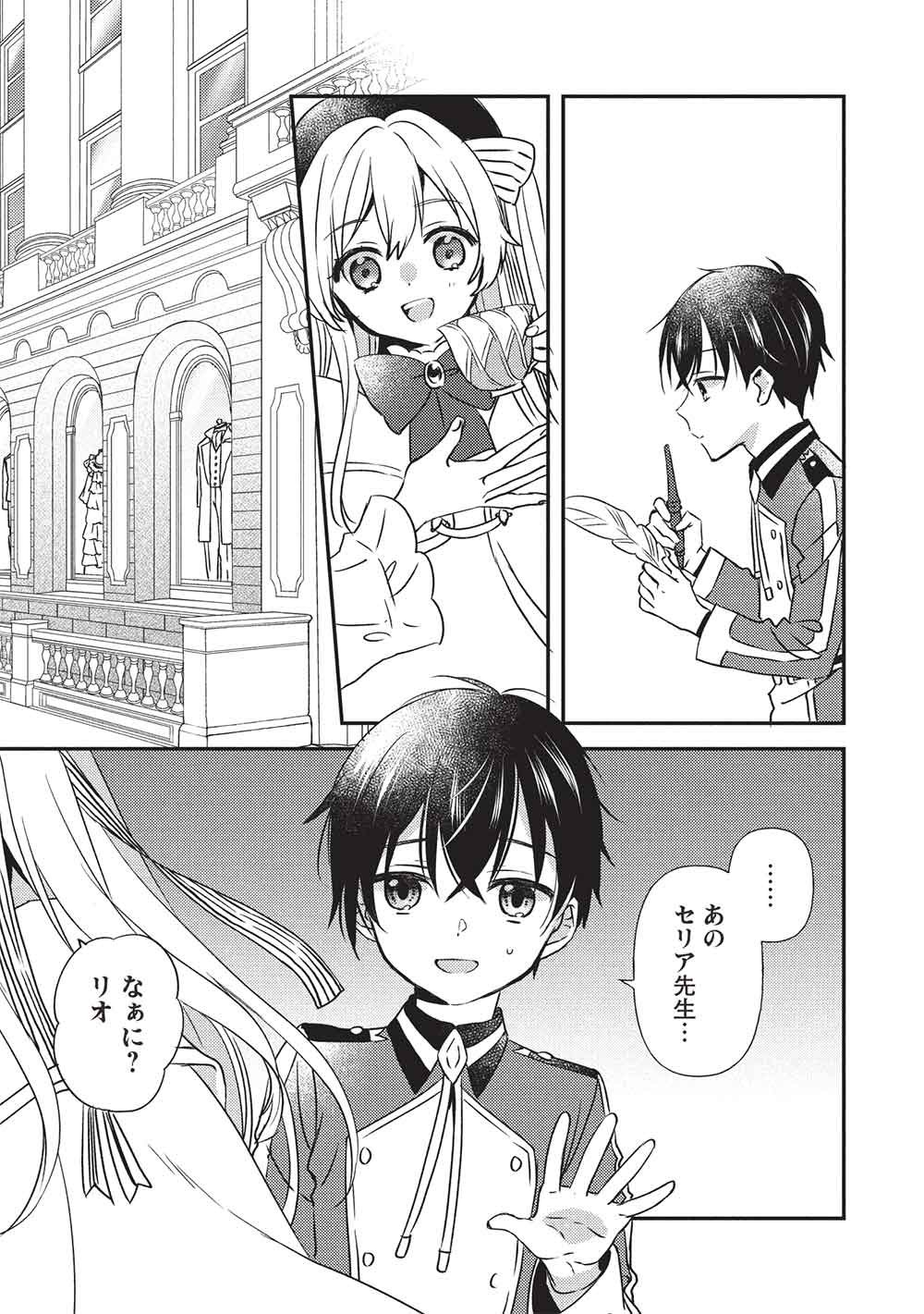 Seirei Gensouki - Konna Sekai de Deaeta Kimi ni - Chapter 3.1 - Page 9