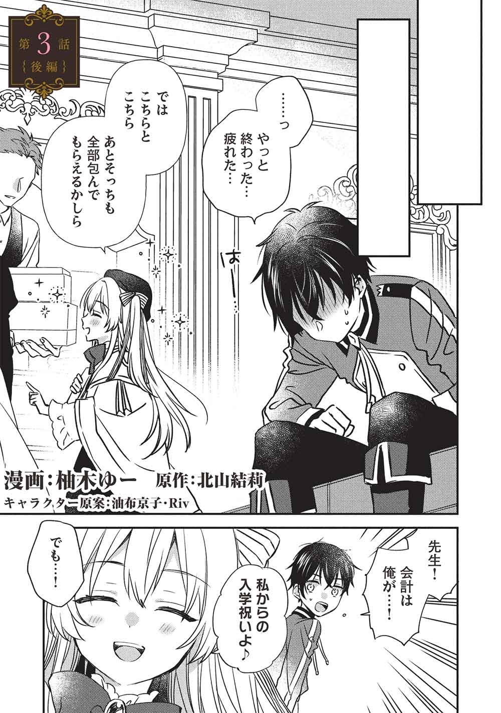 Seirei Gensouki - Konna Sekai de Deaeta Kimi ni - Chapter 3.2 - Page 1
