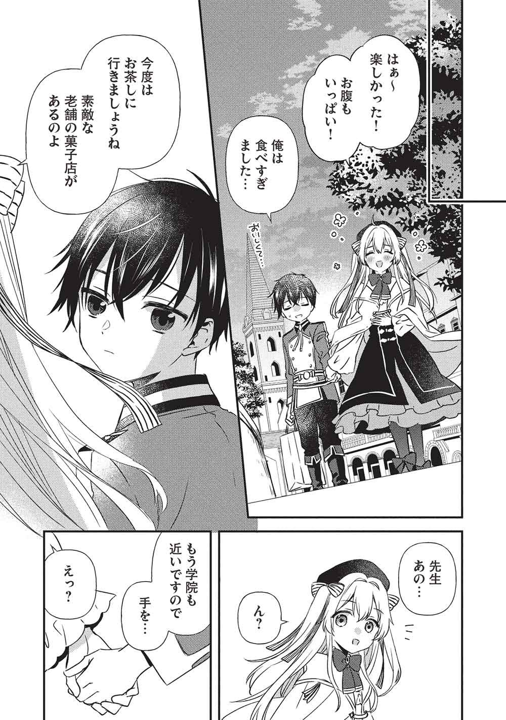 Seirei Gensouki - Konna Sekai de Deaeta Kimi ni - Chapter 3.2 - Page 11