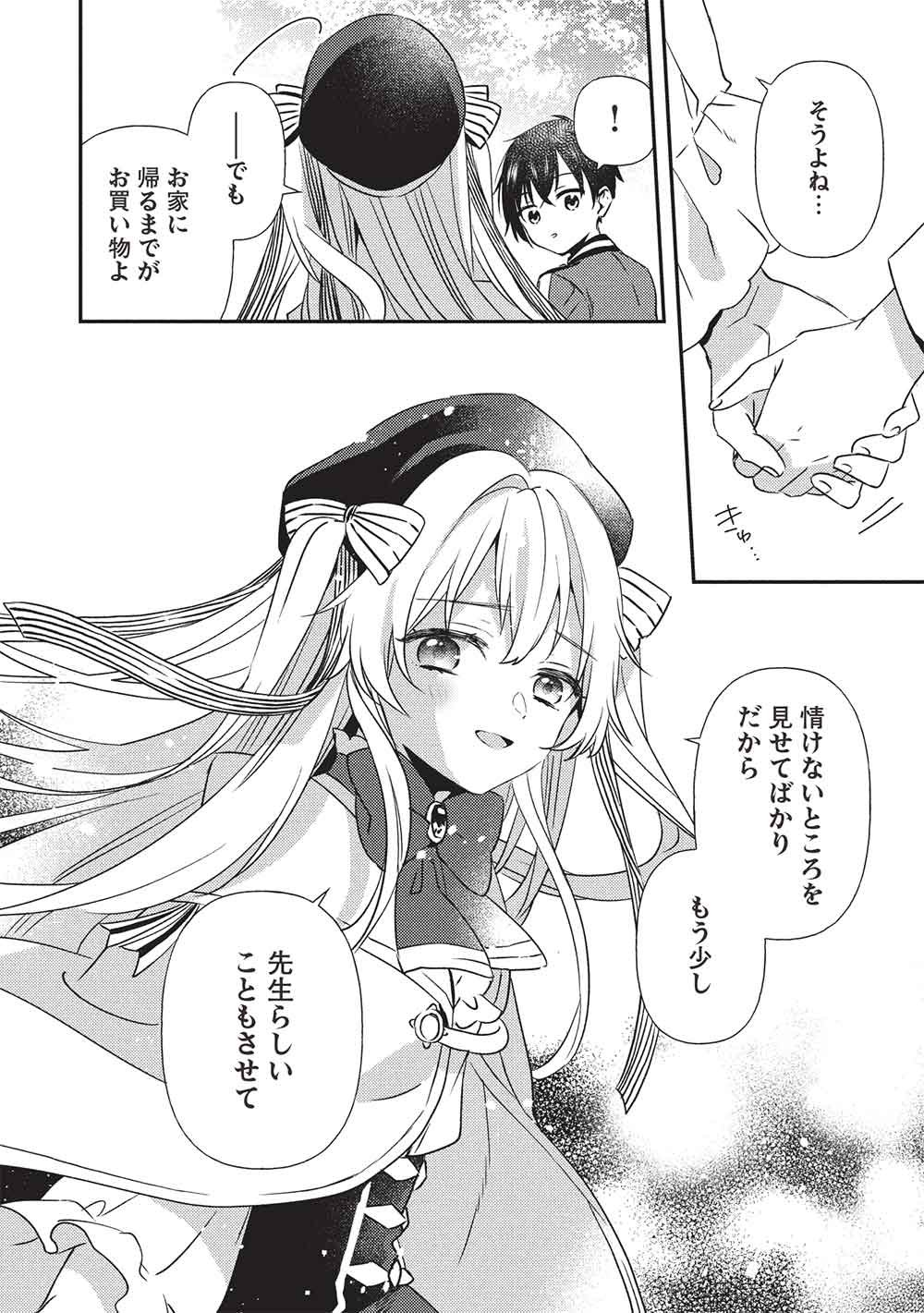 Seirei Gensouki - Konna Sekai de Deaeta Kimi ni - Chapter 3.2 - Page 12