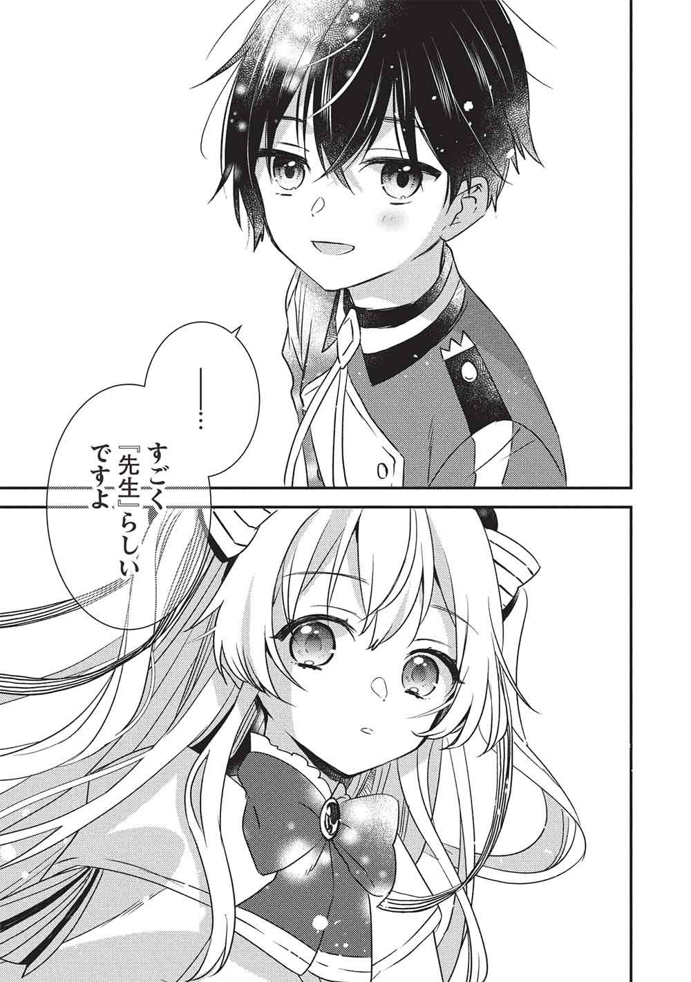 Seirei Gensouki - Konna Sekai de Deaeta Kimi ni - Chapter 3.2 - Page 13