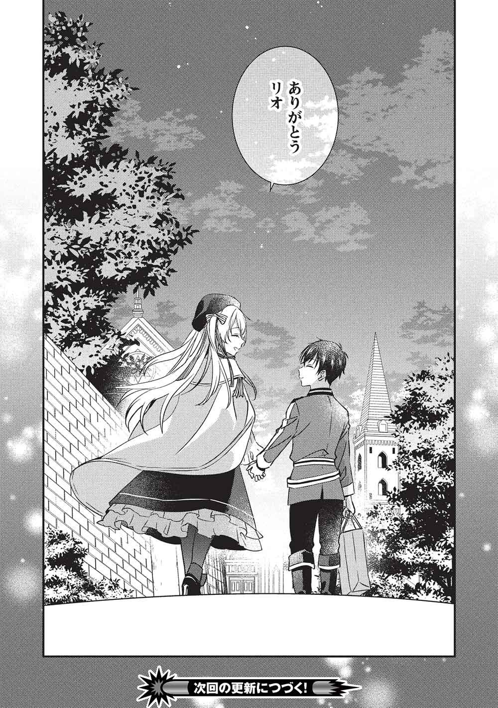 Seirei Gensouki - Konna Sekai de Deaeta Kimi ni - Chapter 3.2 - Page 14
