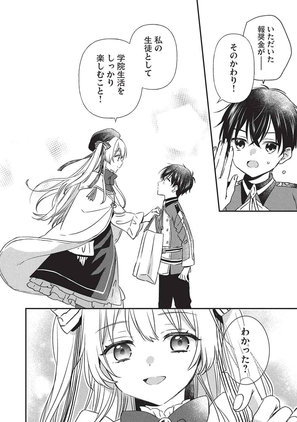 Seirei Gensouki - Konna Sekai de Deaeta Kimi ni - Chapter 3.2 - Page 2