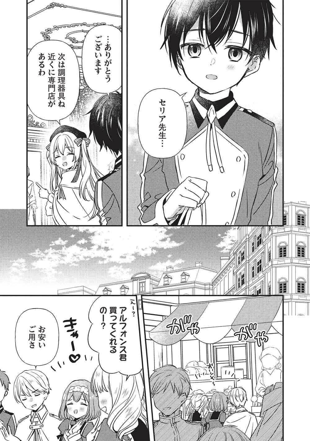 Seirei Gensouki - Konna Sekai de Deaeta Kimi ni - Chapter 3.2 - Page 3