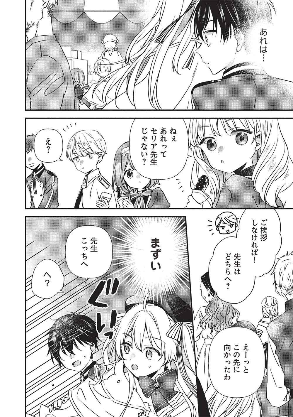 Seirei Gensouki - Konna Sekai de Deaeta Kimi ni - Chapter 3.2 - Page 4