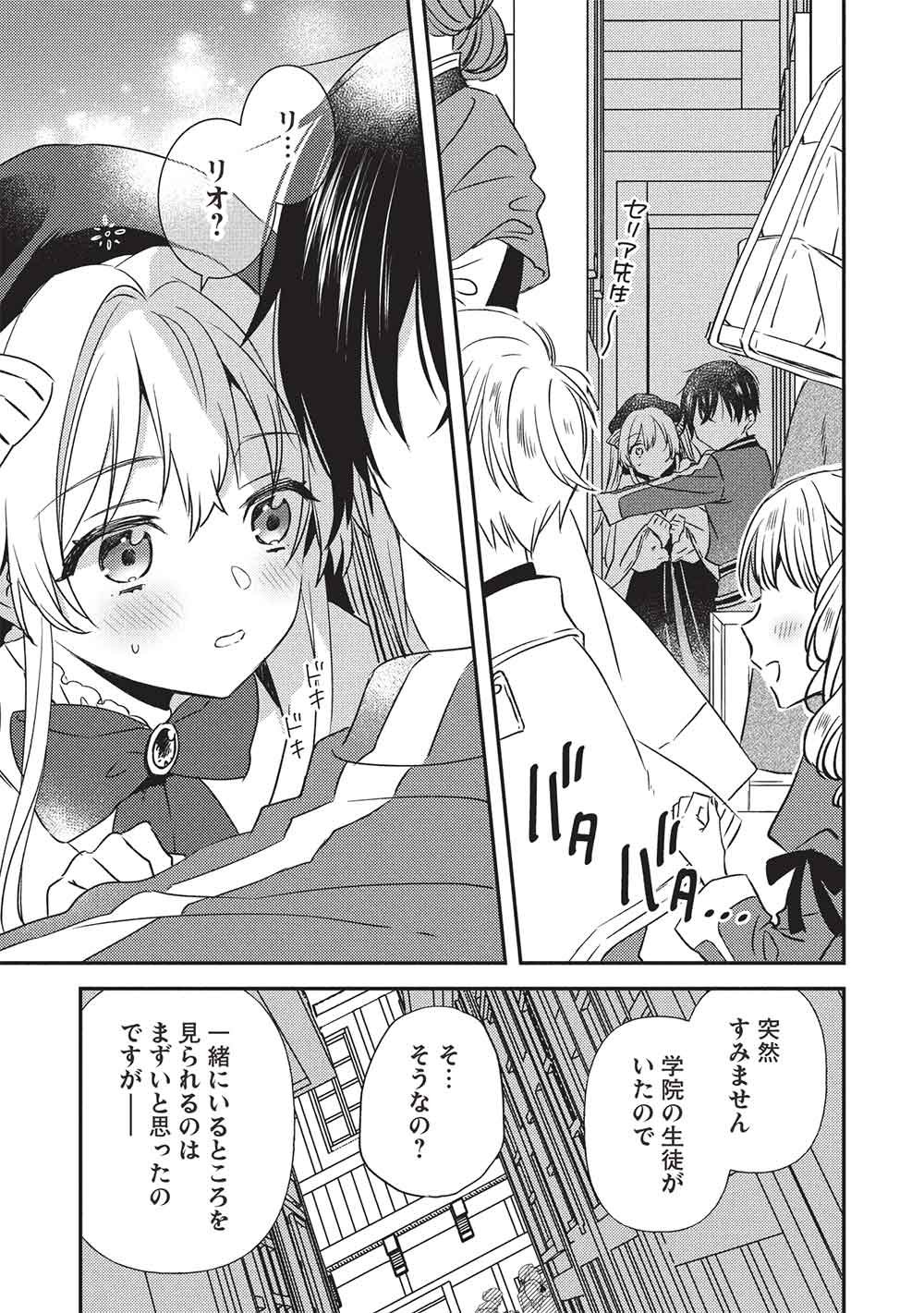 Seirei Gensouki - Konna Sekai de Deaeta Kimi ni - Chapter 3.2 - Page 5