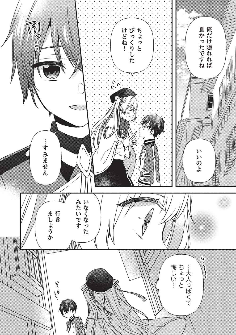 Seirei Gensouki - Konna Sekai de Deaeta Kimi ni - Chapter 3.2 - Page 6