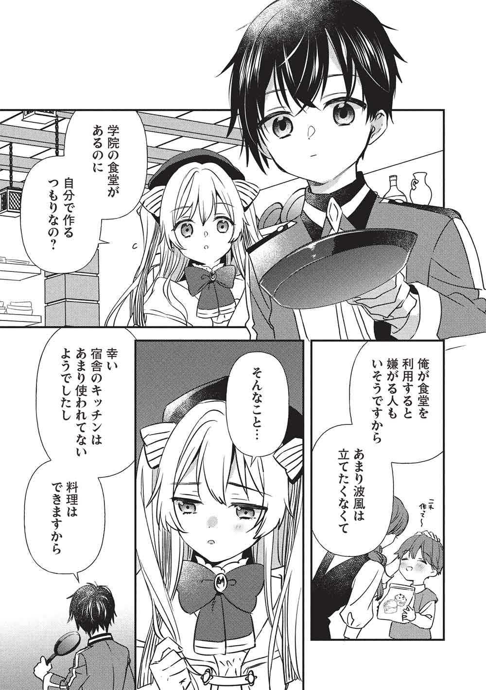 Seirei Gensouki - Konna Sekai de Deaeta Kimi ni - Chapter 3.2 - Page 7
