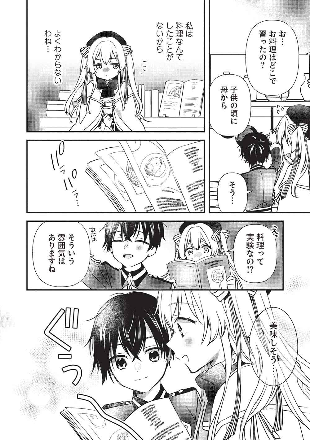 Seirei Gensouki - Konna Sekai de Deaeta Kimi ni - Chapter 3.2 - Page 8