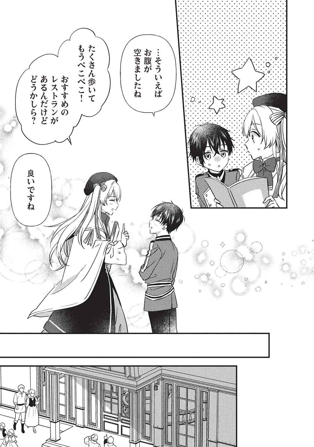Seirei Gensouki - Konna Sekai de Deaeta Kimi ni - Chapter 3.2 - Page 9
