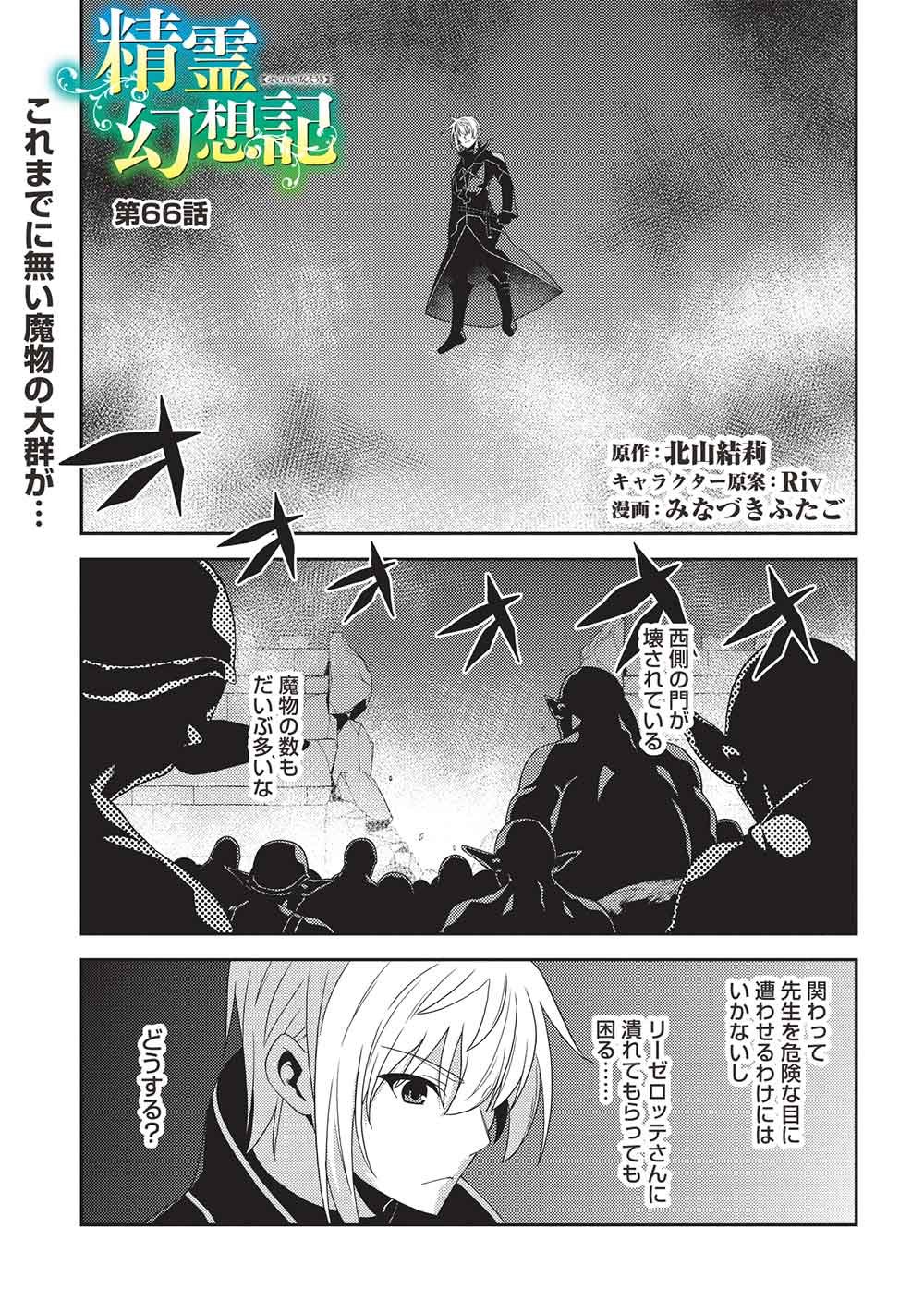 Seirei Gensouki - Konna Sekai de Deaeta Kimi ni (MINAZUKI Futago) - Chapter 66 - Page 1