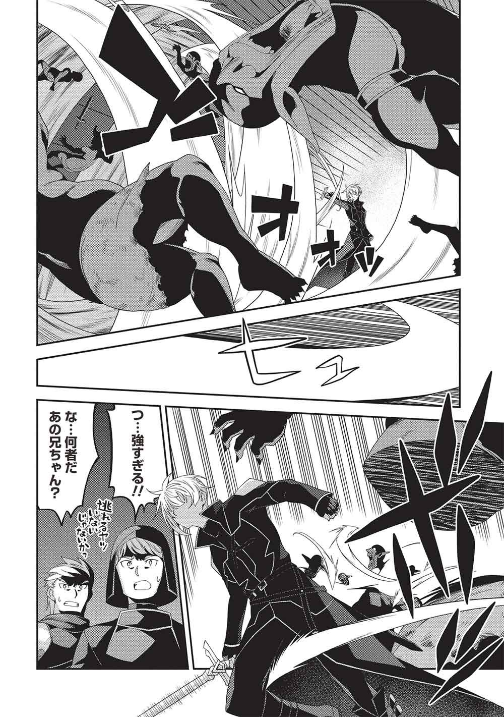 Seirei Gensouki - Konna Sekai de Deaeta Kimi ni (MINAZUKI Futago) - Chapter 66 - Page 10