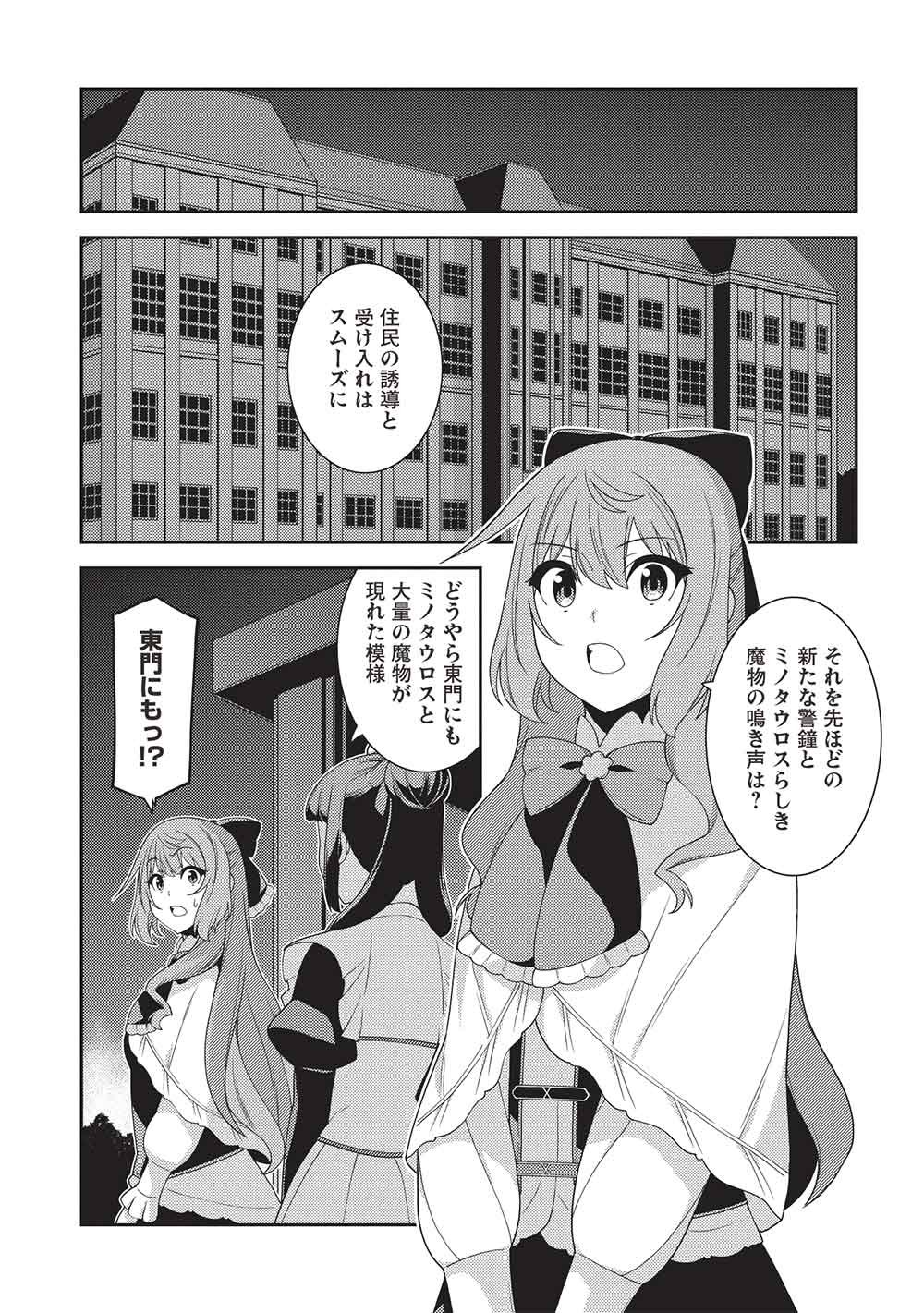 Seirei Gensouki - Konna Sekai de Deaeta Kimi ni (MINAZUKI Futago) - Chapter 66 - Page 11