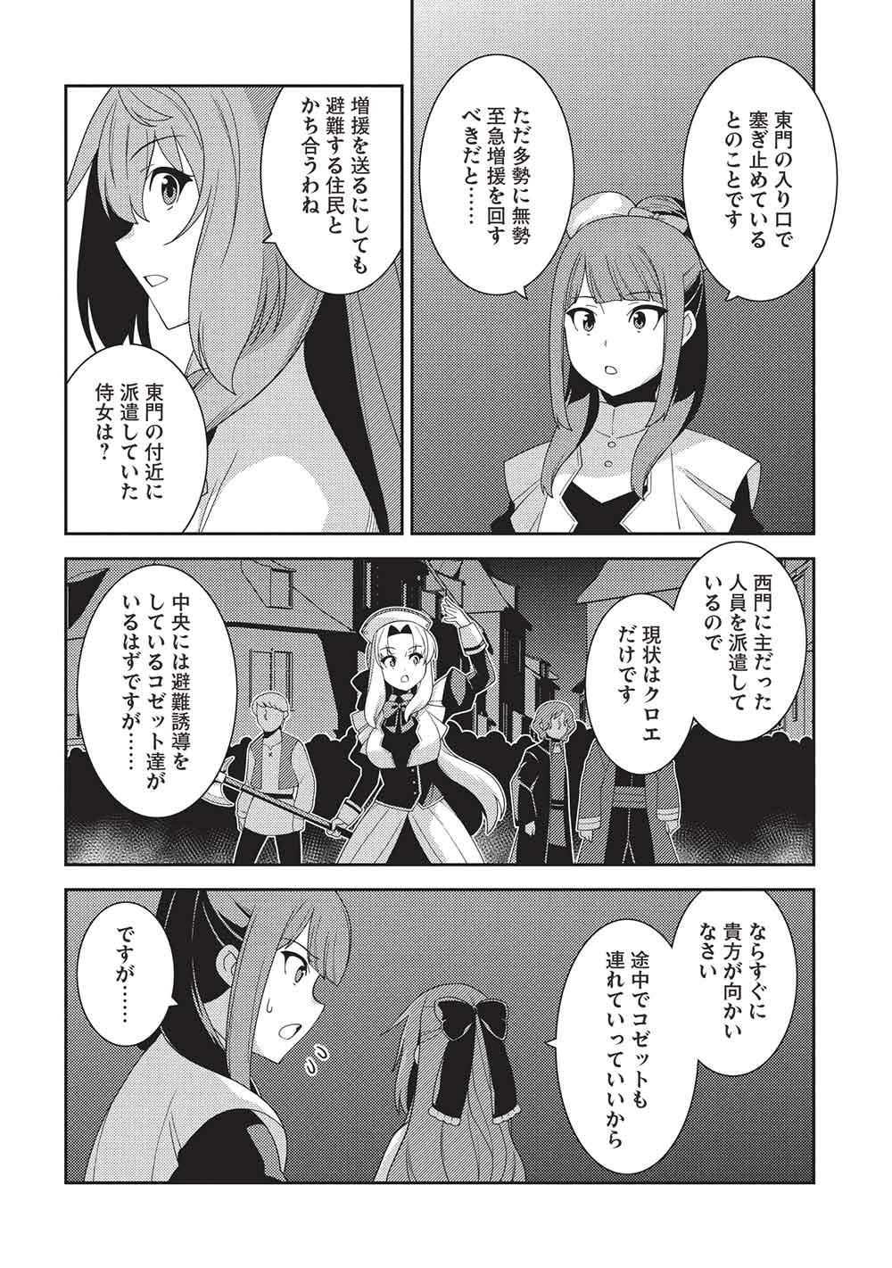 Seirei Gensouki - Konna Sekai de Deaeta Kimi ni (MINAZUKI Futago) - Chapter 66 - Page 12