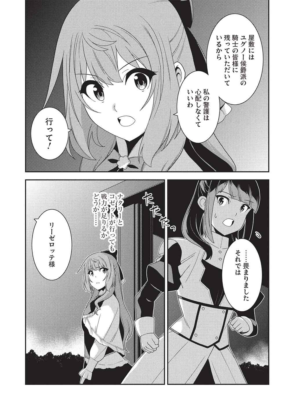 Seirei Gensouki - Konna Sekai de Deaeta Kimi ni (MINAZUKI Futago) - Chapter 66 - Page 13