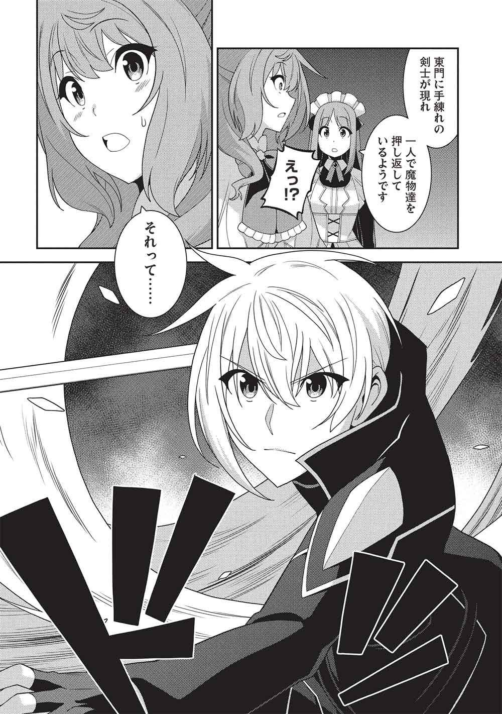 Seirei Gensouki - Konna Sekai de Deaeta Kimi ni (MINAZUKI Futago) - Chapter 66 - Page 14