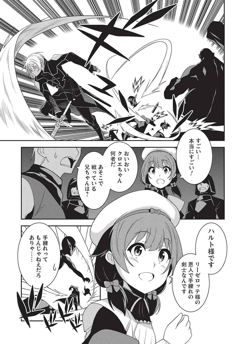 Seirei Gensouki - Konna Sekai de Deaeta Kimi ni (MINAZUKI Futago) - Chapter 66 - Page 15