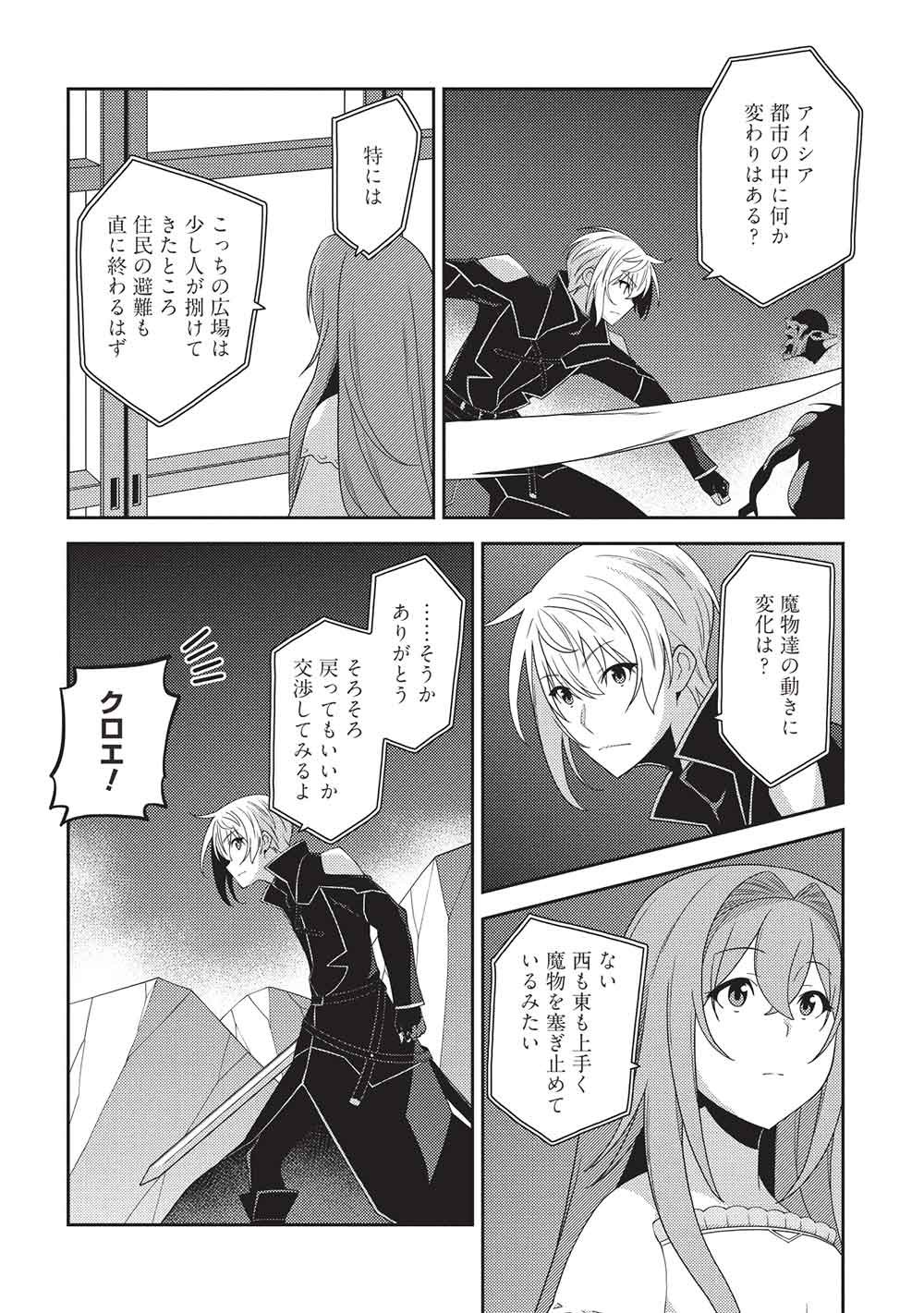 Seirei Gensouki - Konna Sekai de Deaeta Kimi ni (MINAZUKI Futago) - Chapter 66 - Page 18