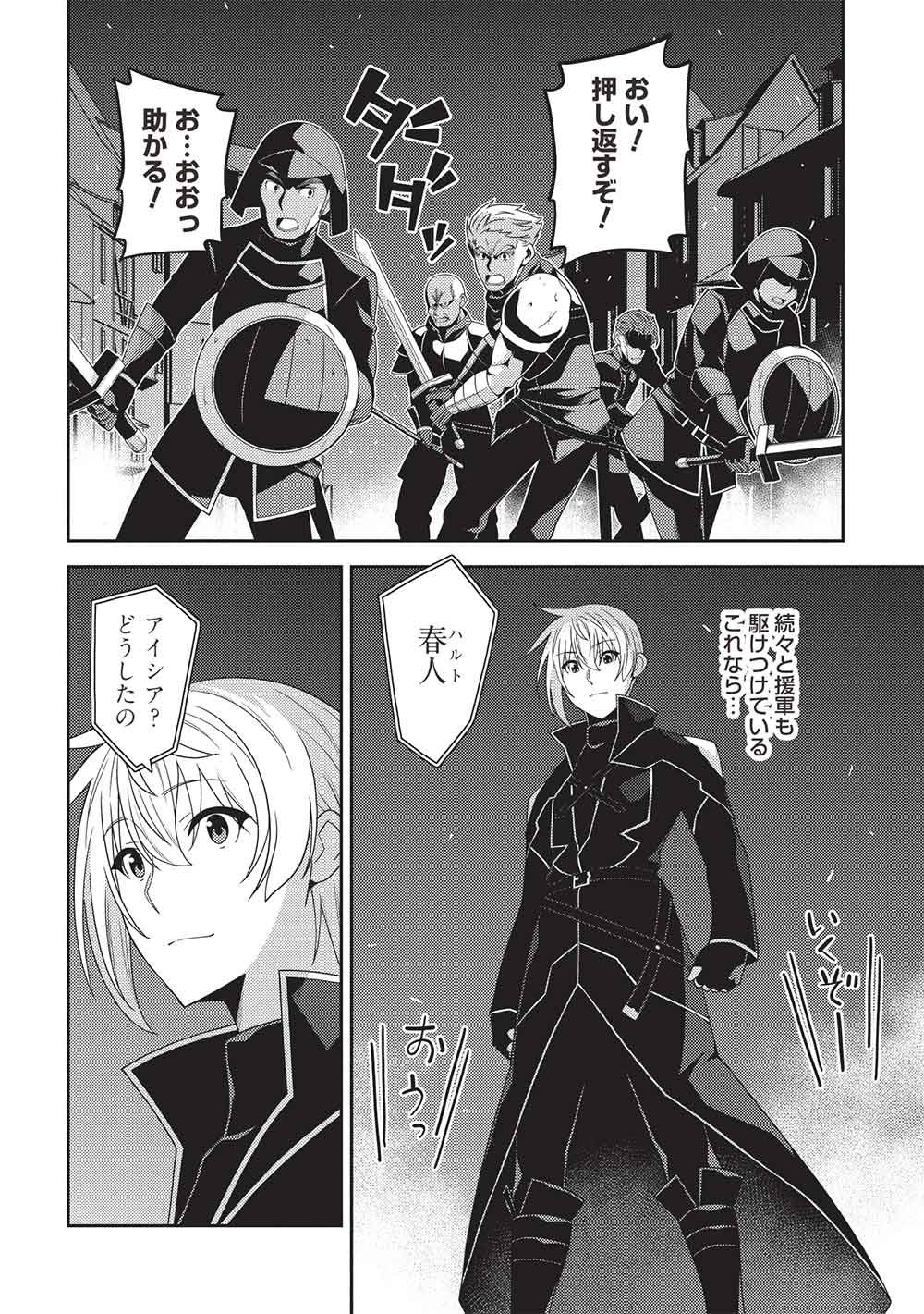 Seirei Gensouki - Konna Sekai de Deaeta Kimi ni (MINAZUKI Futago) - Chapter 66 - Page 2