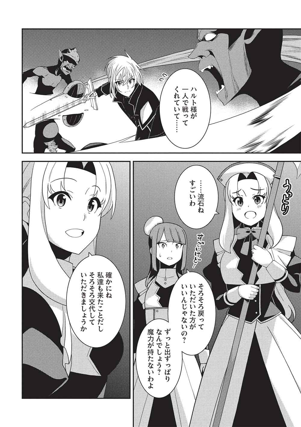 Seirei Gensouki - Konna Sekai de Deaeta Kimi ni (MINAZUKI Futago) - Chapter 66 - Page 20