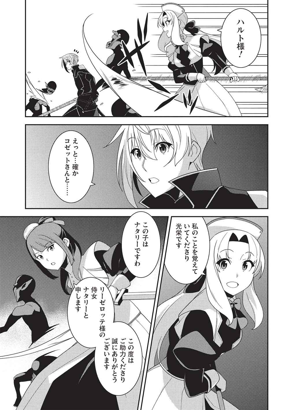 Seirei Gensouki - Konna Sekai de Deaeta Kimi ni (MINAZUKI Futago) - Chapter 66 - Page 21