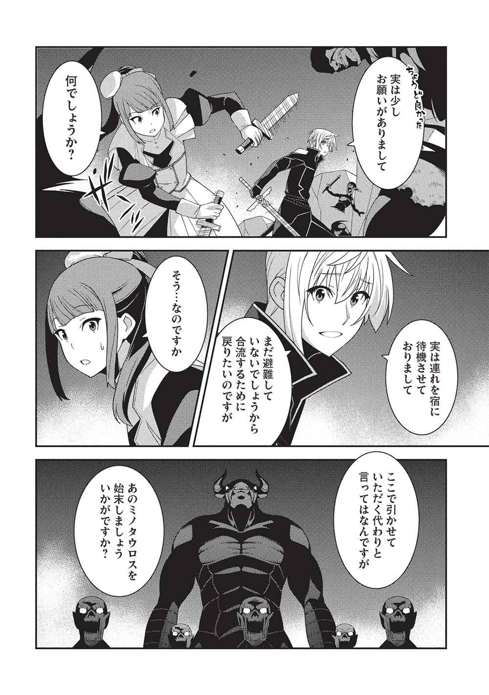 Seirei Gensouki - Konna Sekai de Deaeta Kimi ni (MINAZUKI Futago) - Chapter 66 - Page 22