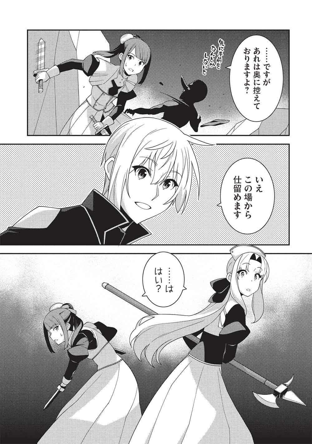 Seirei Gensouki - Konna Sekai de Deaeta Kimi ni (MINAZUKI Futago) - Chapter 66 - Page 23