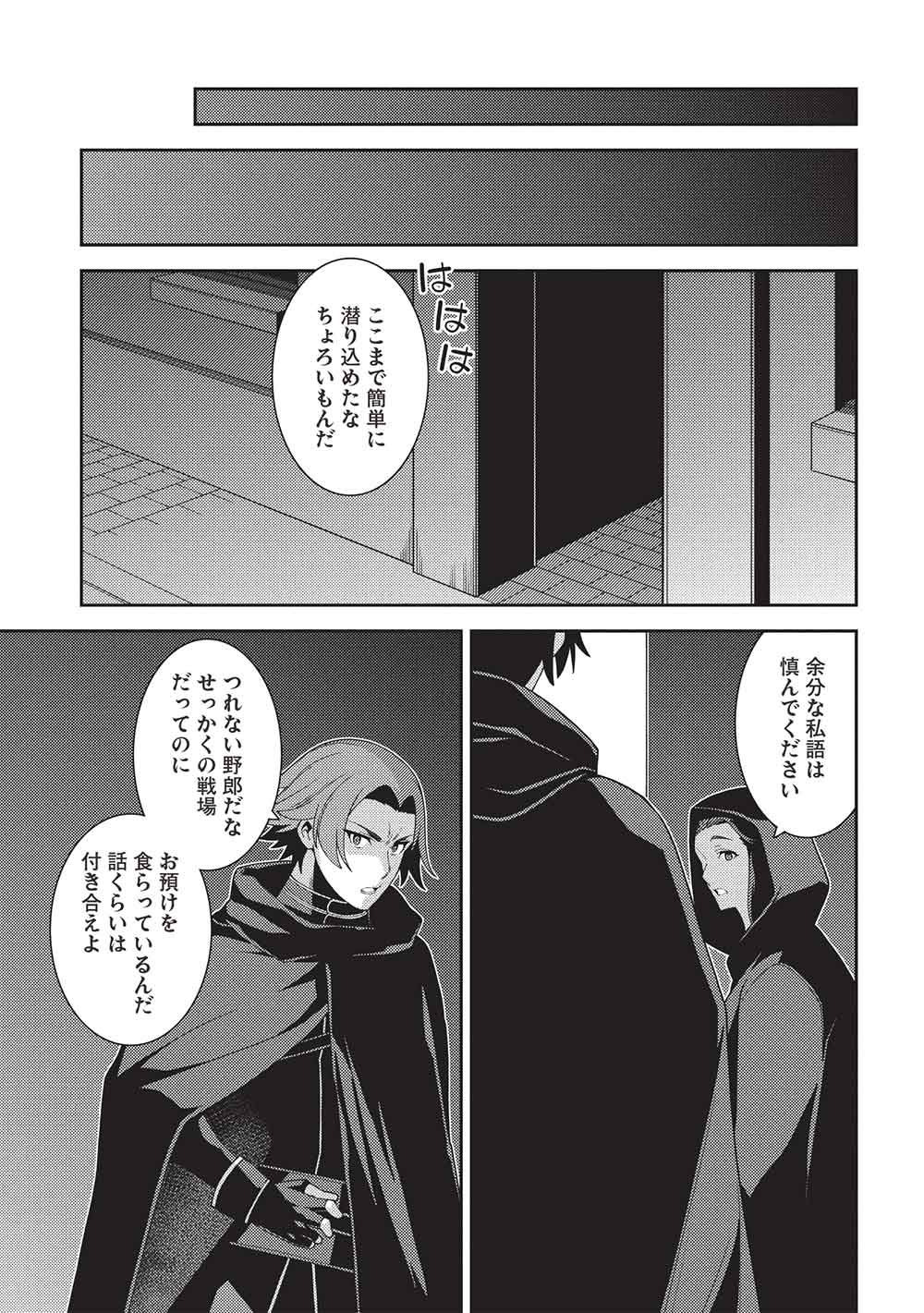 Seirei Gensouki - Konna Sekai de Deaeta Kimi ni (MINAZUKI Futago) - Chapter 66 - Page 29