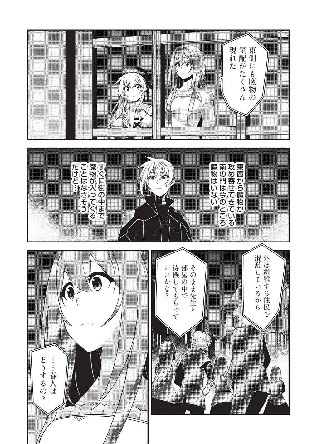 Seirei Gensouki - Konna Sekai de Deaeta Kimi ni (MINAZUKI Futago) - Chapter 66 - Page 3