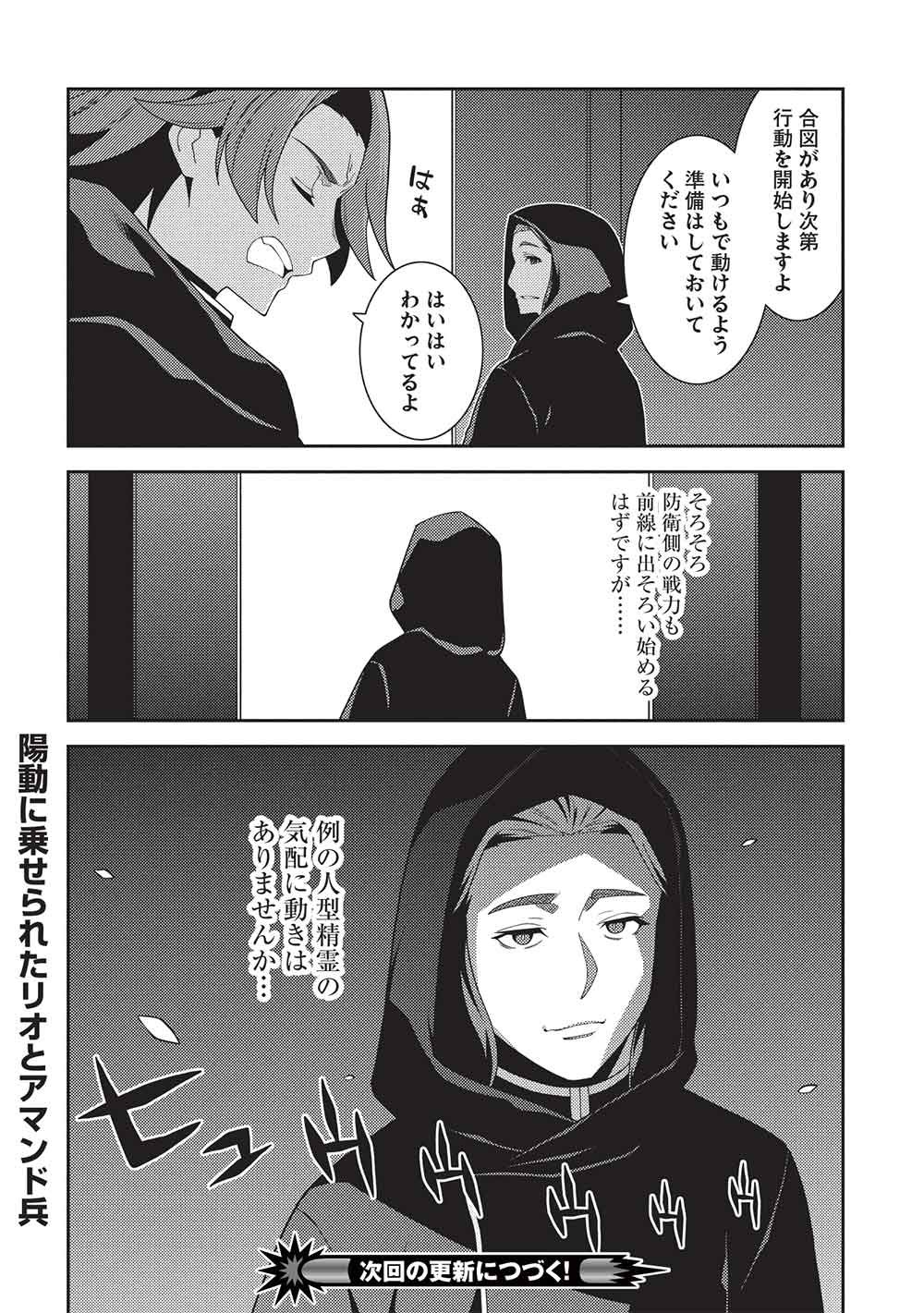 Seirei Gensouki - Konna Sekai de Deaeta Kimi ni (MINAZUKI Futago) - Chapter 66 - Page 30