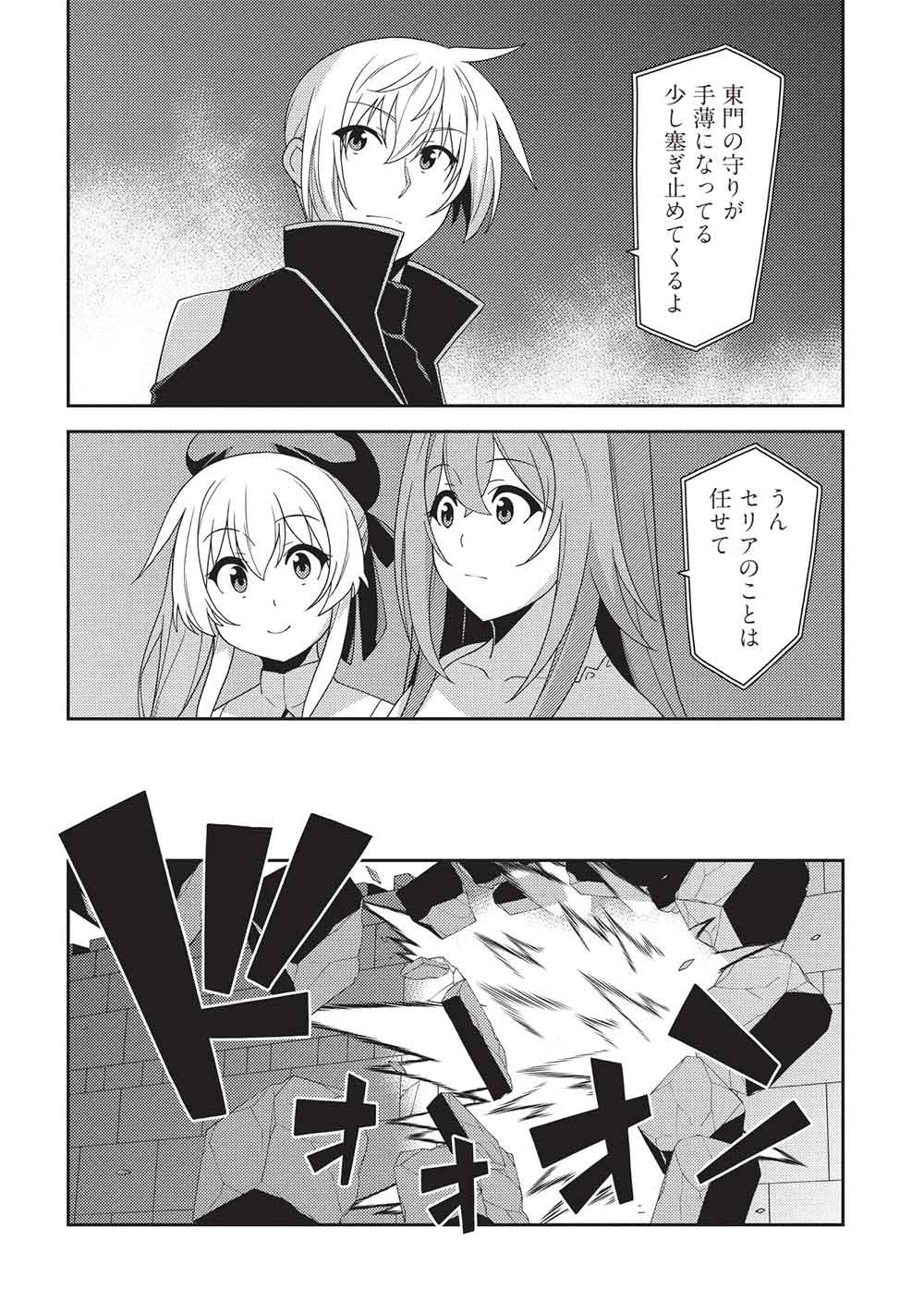 Seirei Gensouki - Konna Sekai de Deaeta Kimi ni (MINAZUKI Futago) - Chapter 66 - Page 4