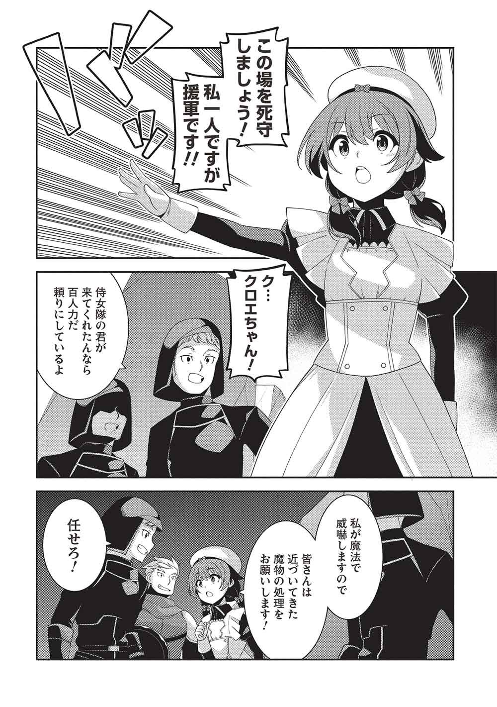 Seirei Gensouki - Konna Sekai de Deaeta Kimi ni (MINAZUKI Futago) - Chapter 66 - Page 6