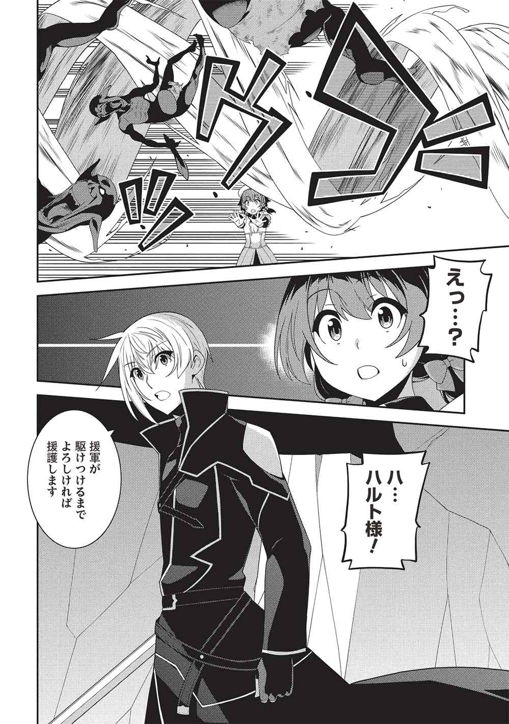 Seirei Gensouki - Konna Sekai de Deaeta Kimi ni (MINAZUKI Futago) - Chapter 66 - Page 8