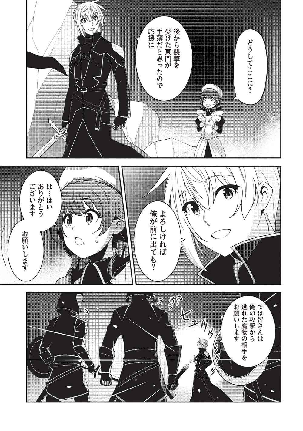 Seirei Gensouki - Konna Sekai de Deaeta Kimi ni (MINAZUKI Futago) - Chapter 66 - Page 9