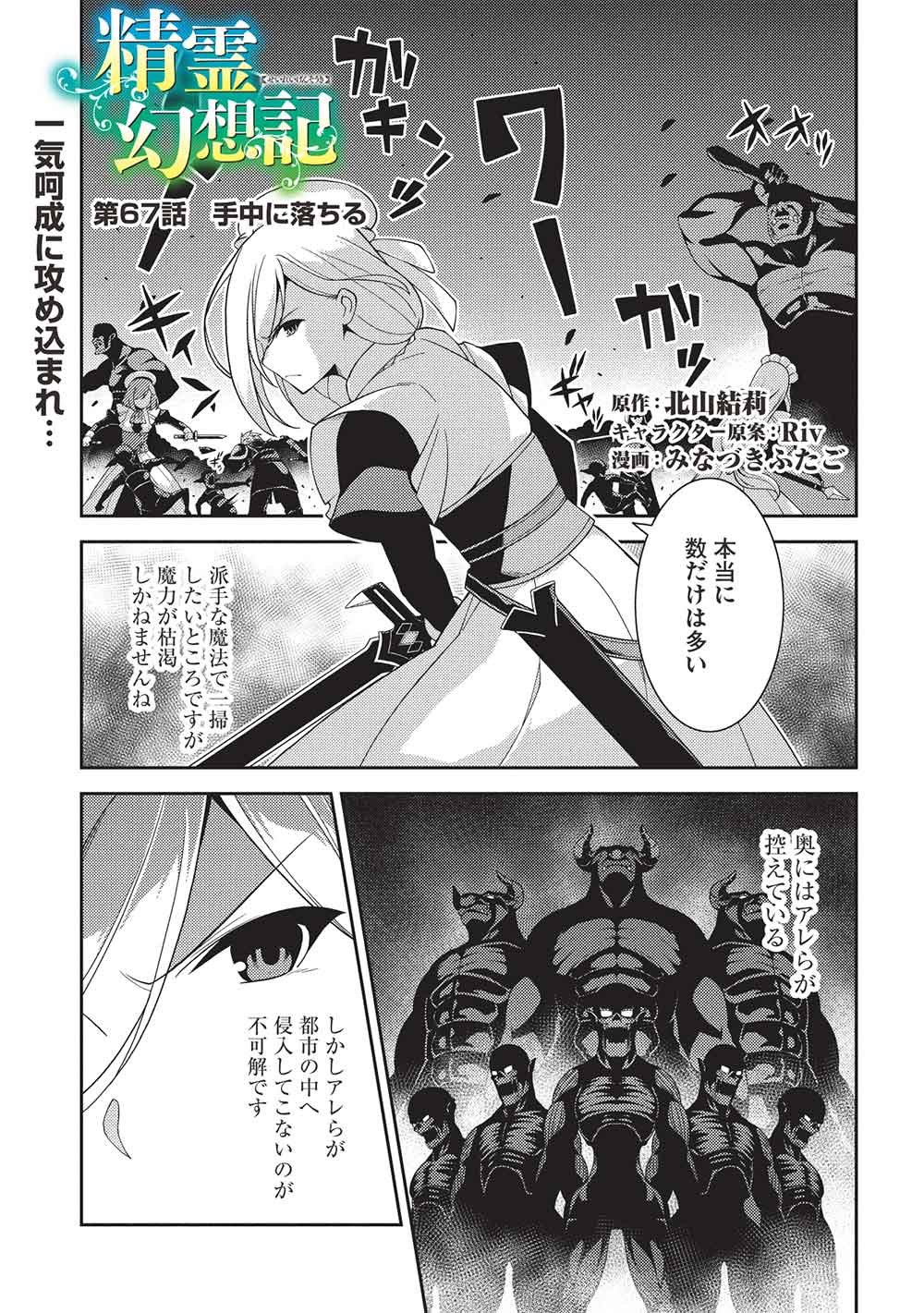 Seirei Gensouki - Konna Sekai de Deaeta Kimi ni (MINAZUKI Futago) - Chapter 67 - Page 1