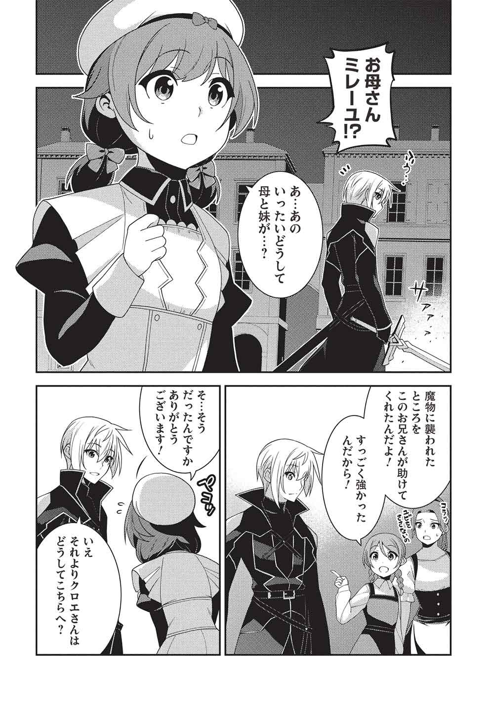 Seirei Gensouki - Konna Sekai de Deaeta Kimi ni (MINAZUKI Futago) - Chapter 67 - Page 12