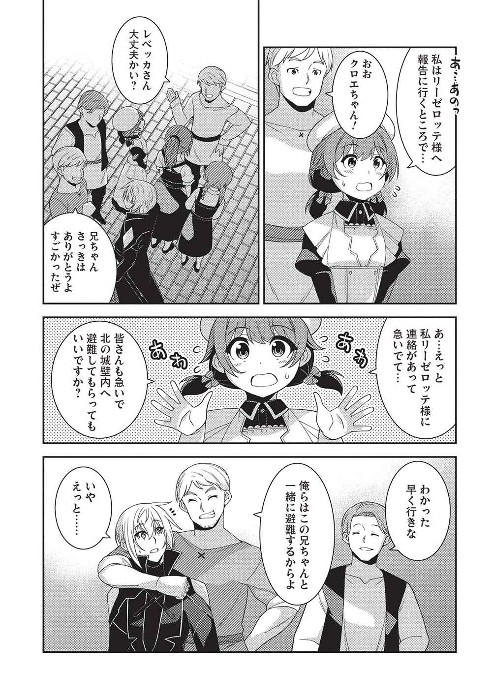 Seirei Gensouki - Konna Sekai de Deaeta Kimi ni (MINAZUKI Futago) - Chapter 67 - Page 13