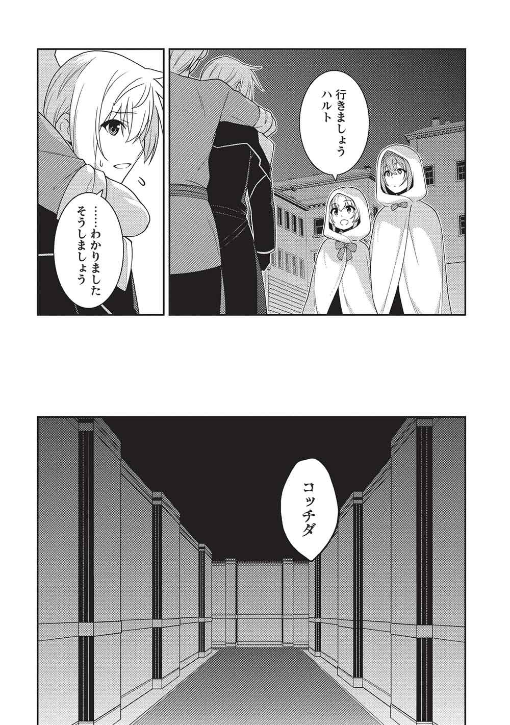 Seirei Gensouki - Konna Sekai de Deaeta Kimi ni (MINAZUKI Futago) - Chapter 67 - Page 14