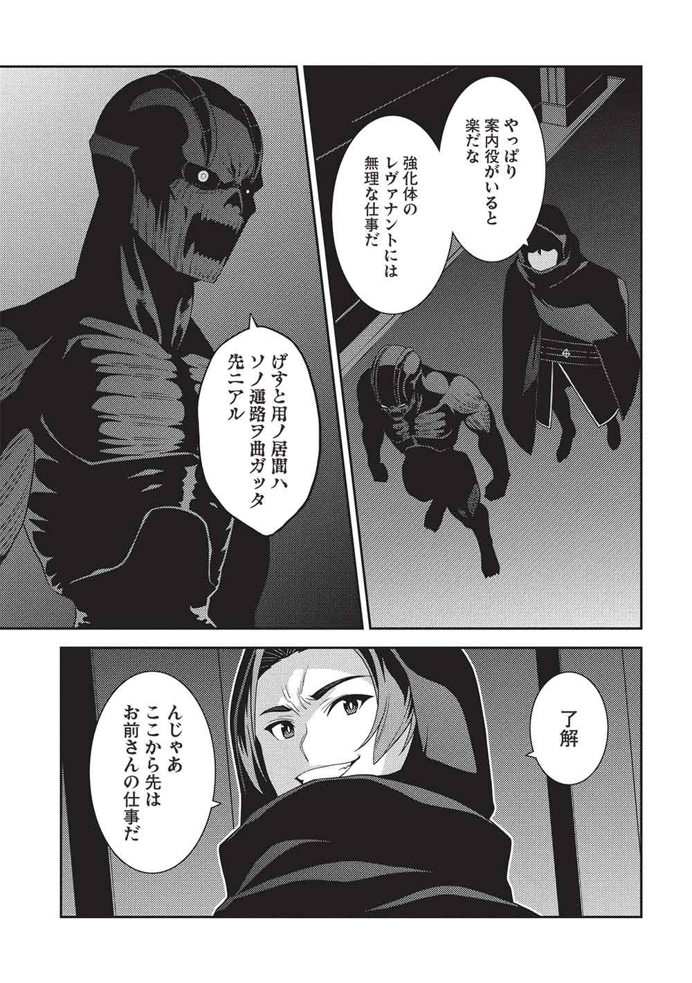 Seirei Gensouki - Konna Sekai de Deaeta Kimi ni (MINAZUKI Futago) - Chapter 67 - Page 15