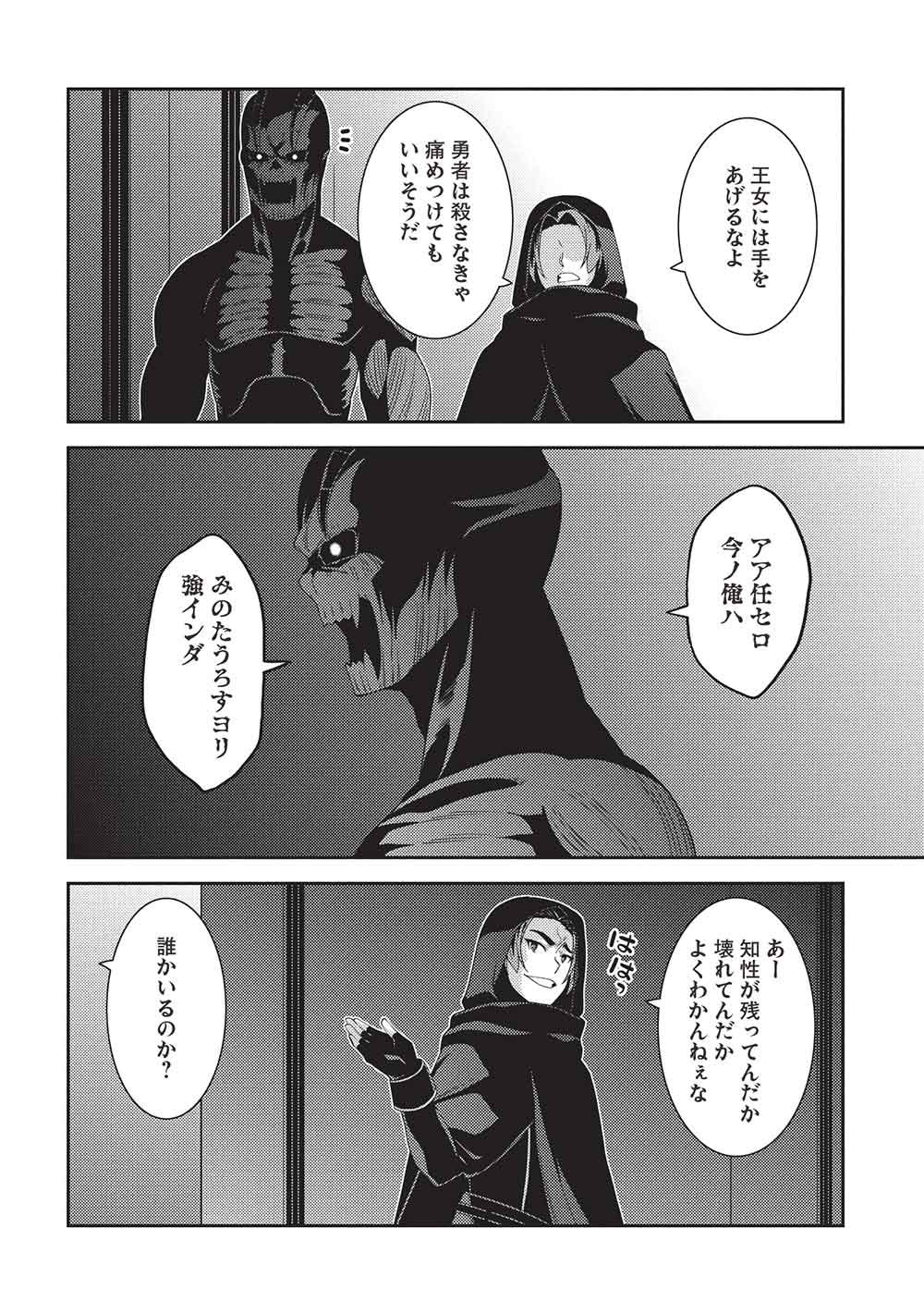 Seirei Gensouki - Konna Sekai de Deaeta Kimi ni (MINAZUKI Futago) - Chapter 67 - Page 16