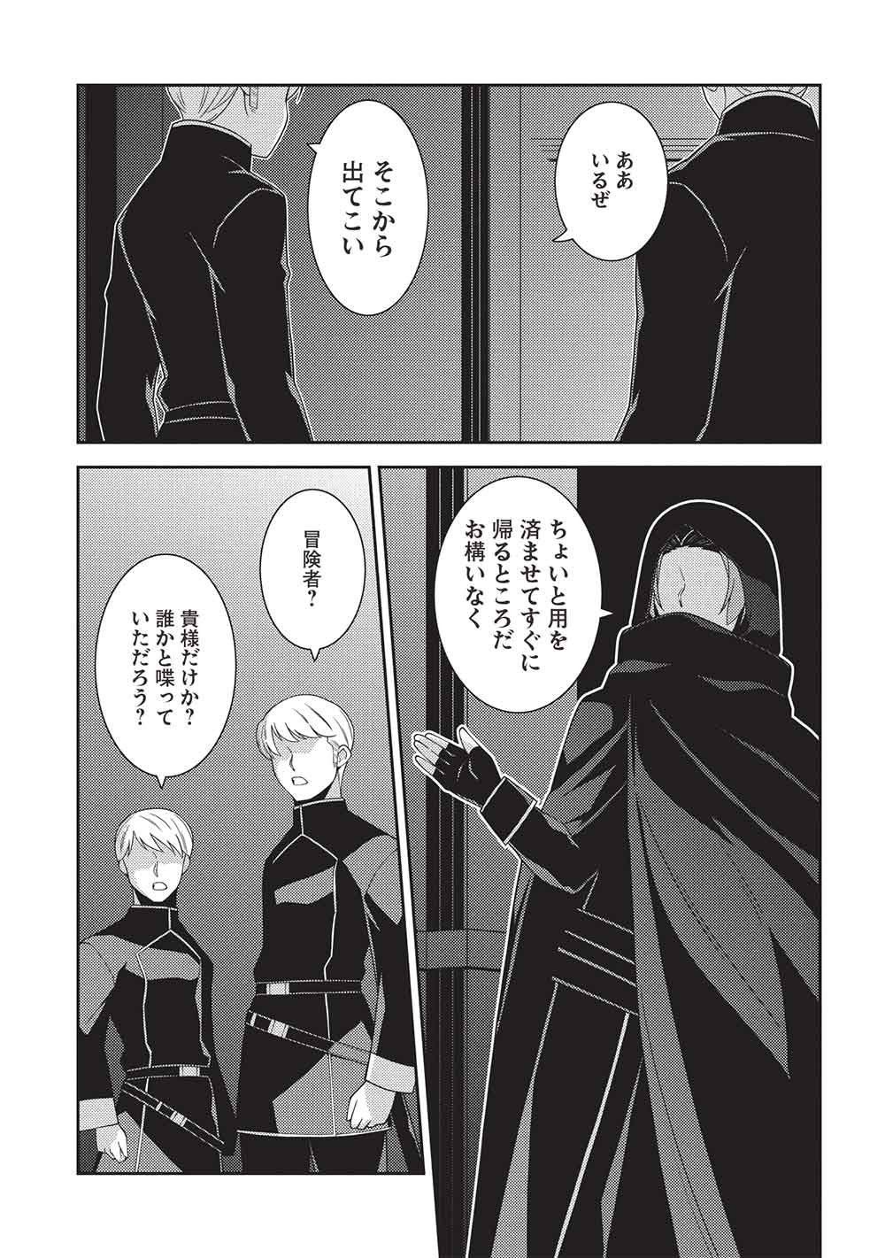 Seirei Gensouki - Konna Sekai de Deaeta Kimi ni (MINAZUKI Futago) - Chapter 67 - Page 17