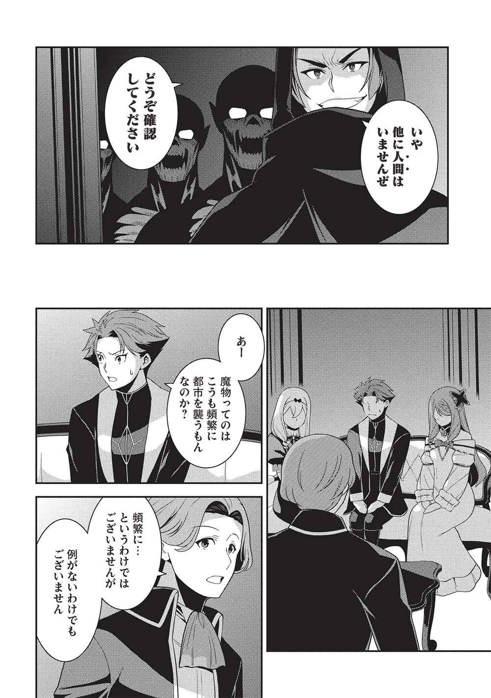 Seirei Gensouki - Konna Sekai de Deaeta Kimi ni (MINAZUKI Futago) - Chapter 67 - Page 18