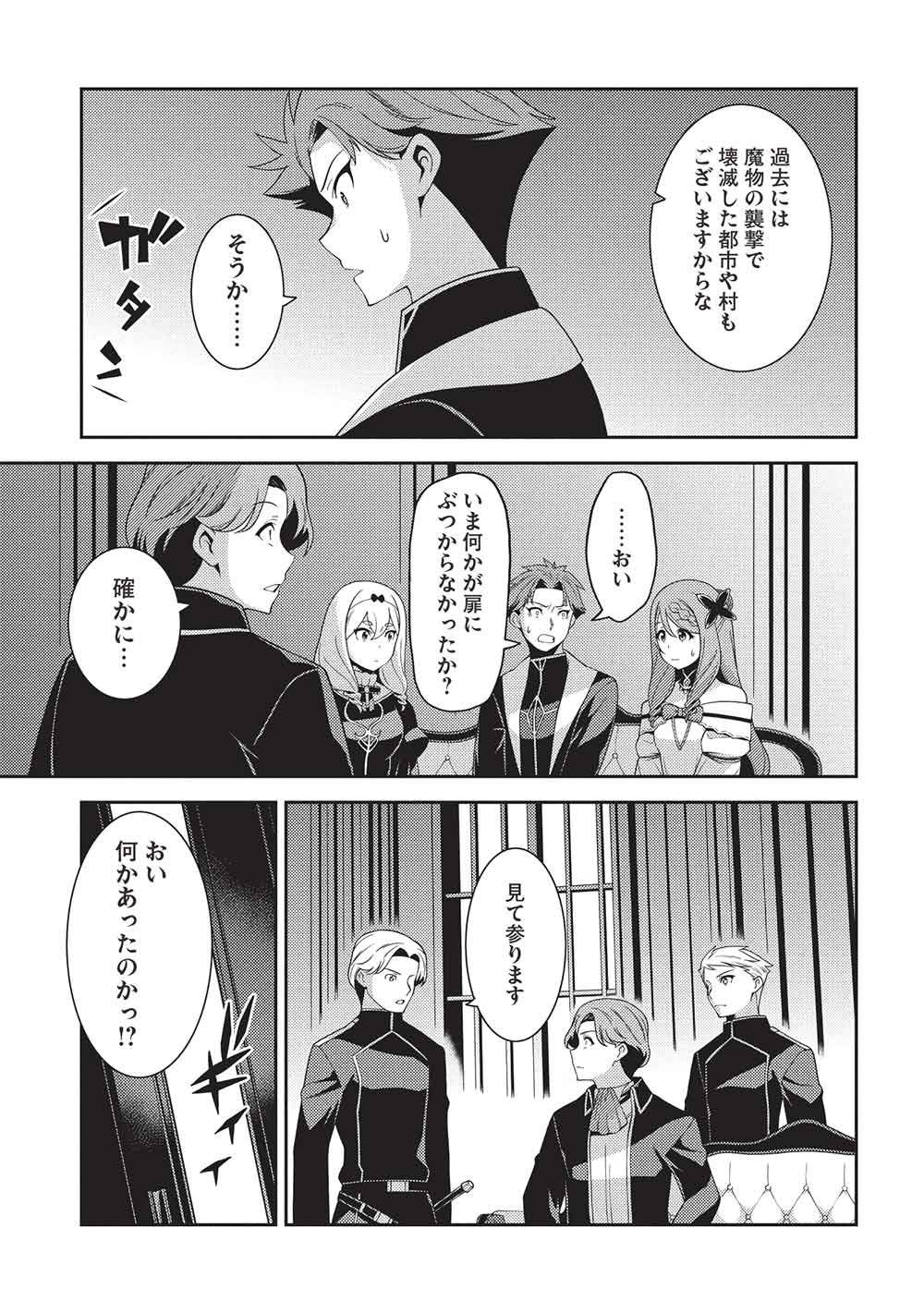 Seirei Gensouki - Konna Sekai de Deaeta Kimi ni (MINAZUKI Futago) - Chapter 67 - Page 19